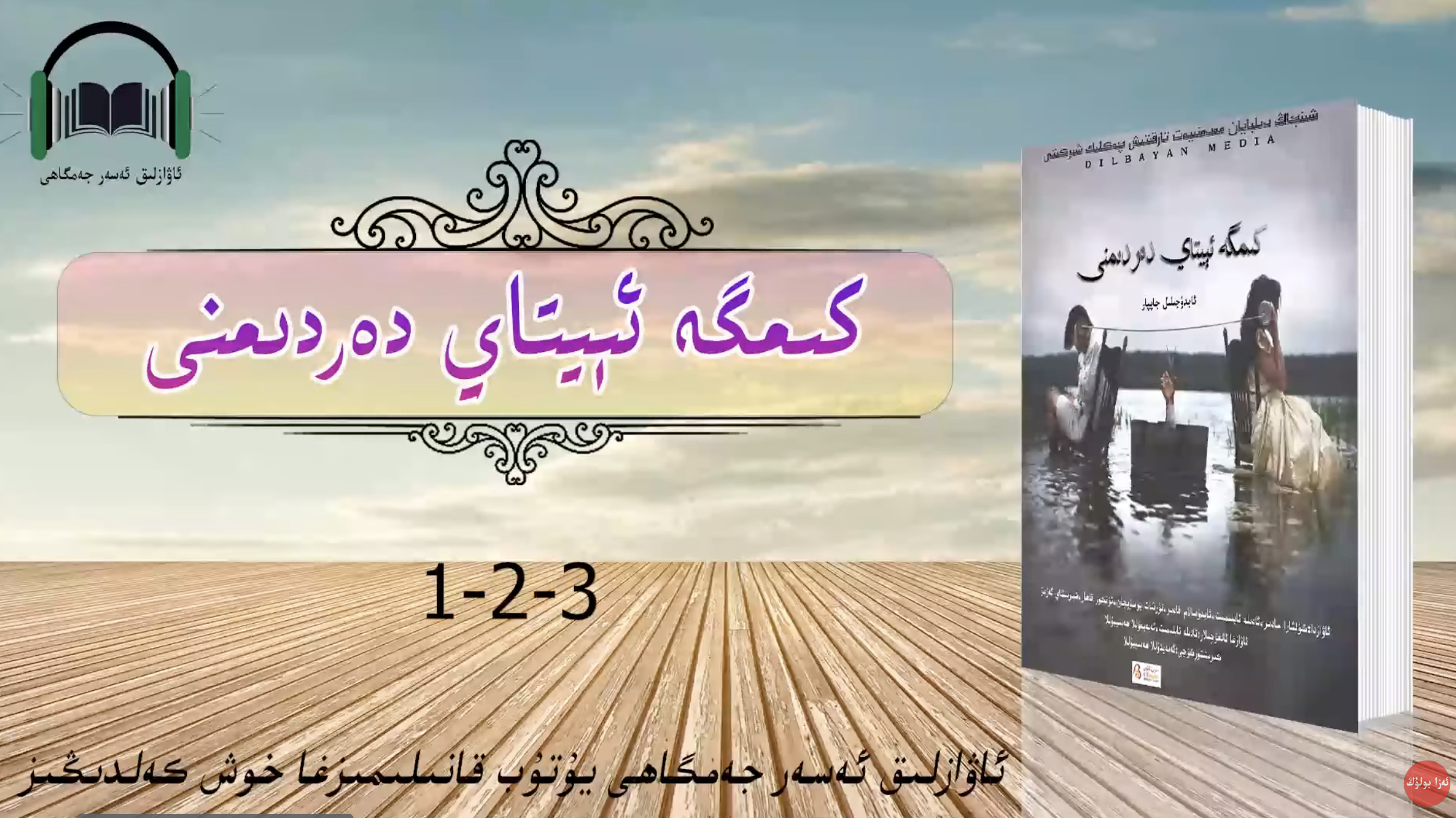  كەچۈر ئانا